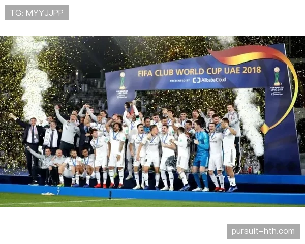 西甲豪强再创辉煌，世俱杯夺冠续写荣耀新篇章